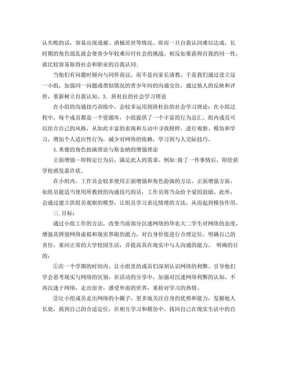 社工小组工作计划书 _第2页