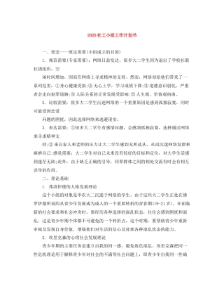 社工小组工作计划书 