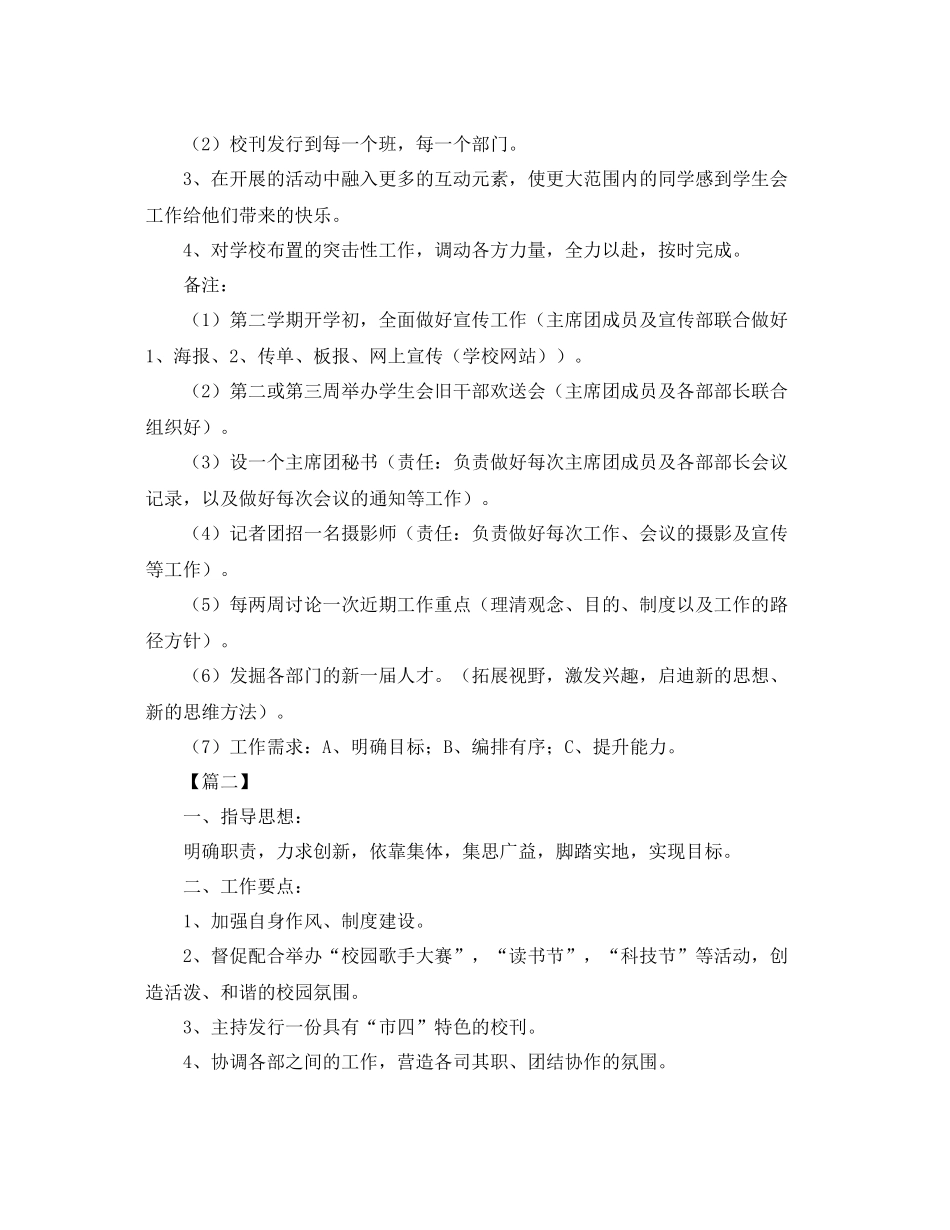 学生会新学期主席个人工作计划 _第2页