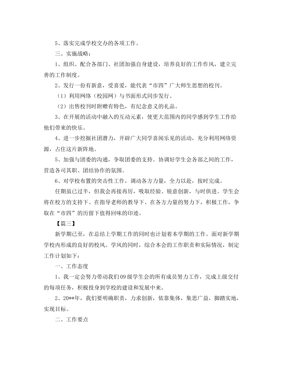 学生会新学期主席个人工作计划 _第3页