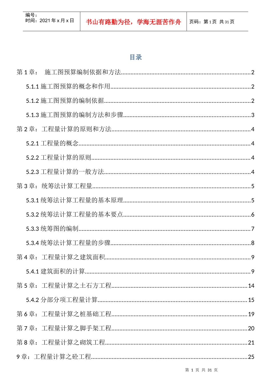 土建工程预算算量教程_第1页
