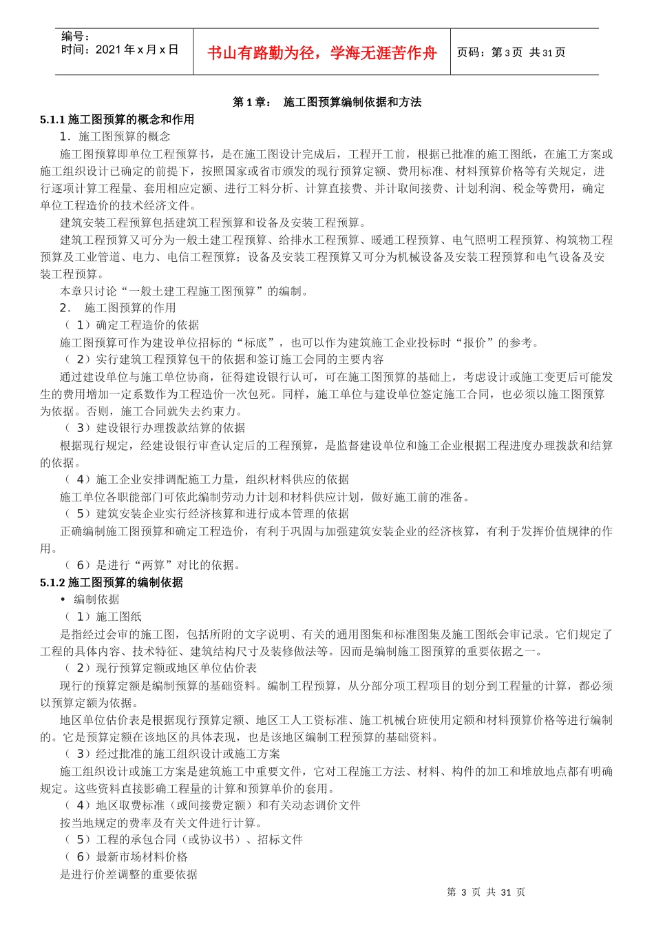 土建工程预算算量教程_第3页
