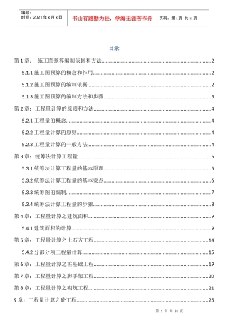 土建工程预算算量教程