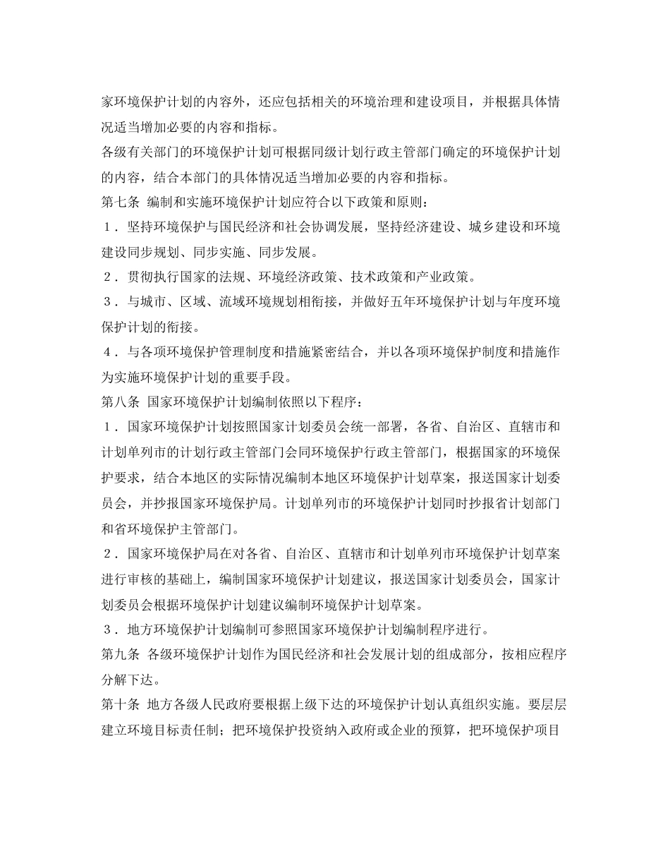 《安全管理环保》之《环境保护计划管理办法》_第2页