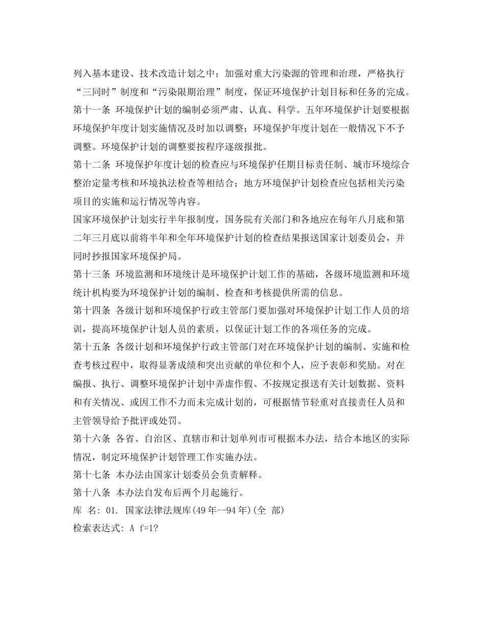 《安全管理环保》之《环境保护计划管理办法》_第3页