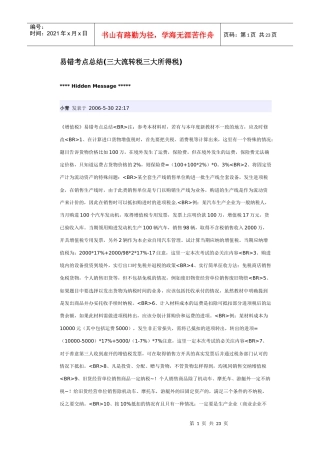 三大流转税易错考点总结CPA注税考试必看