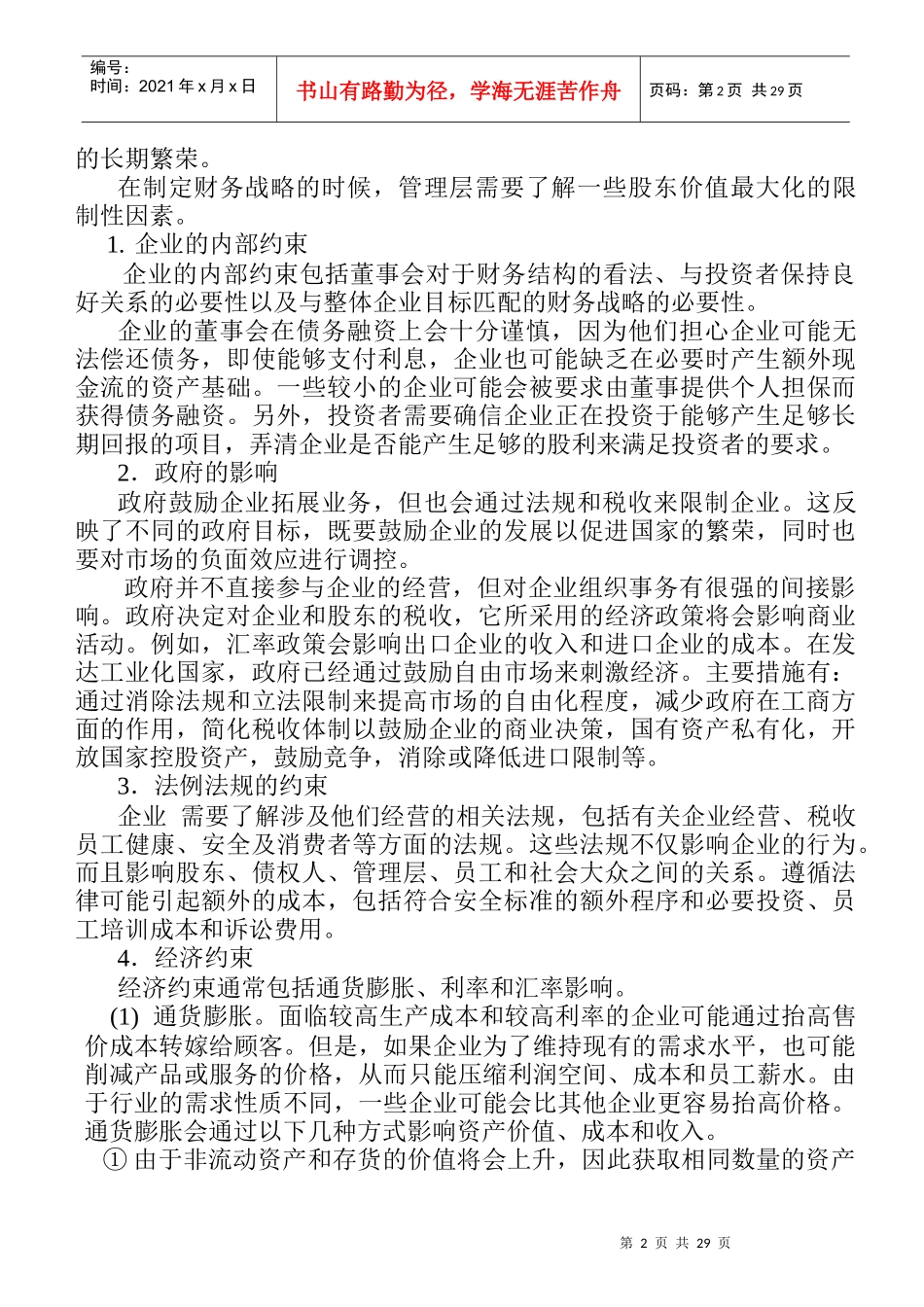 财务战略的选择与考虑因素_第2页