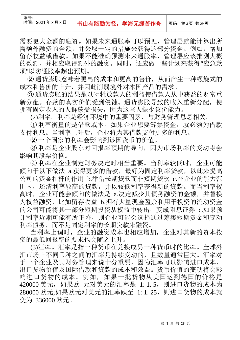 财务战略的选择与考虑因素_第3页