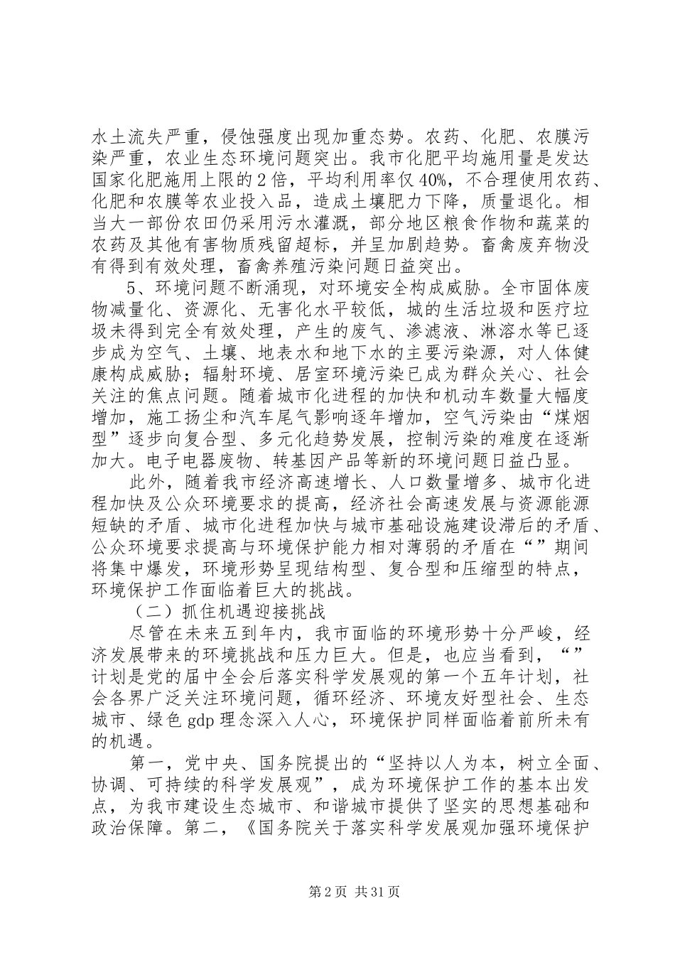 环保形势调研报告_第2页