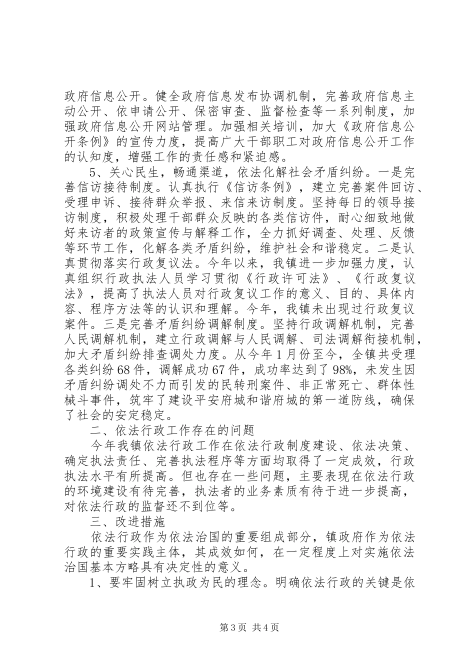 关于依法行政工作自查报告_第3页