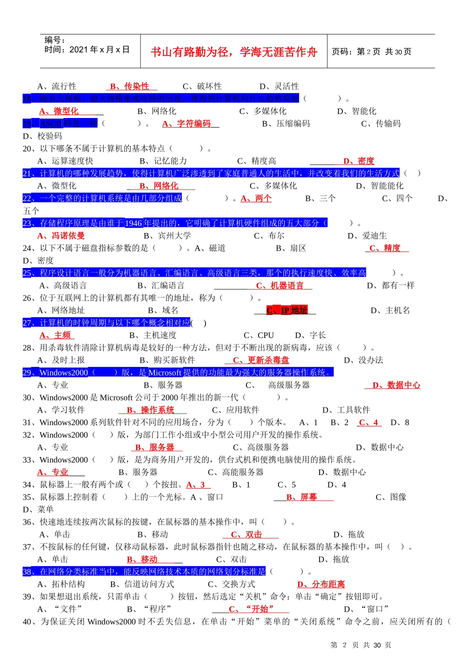 会计电算化综合复习试题_第2页
