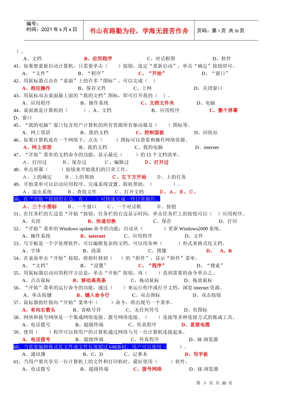 会计电算化综合复习试题_第3页