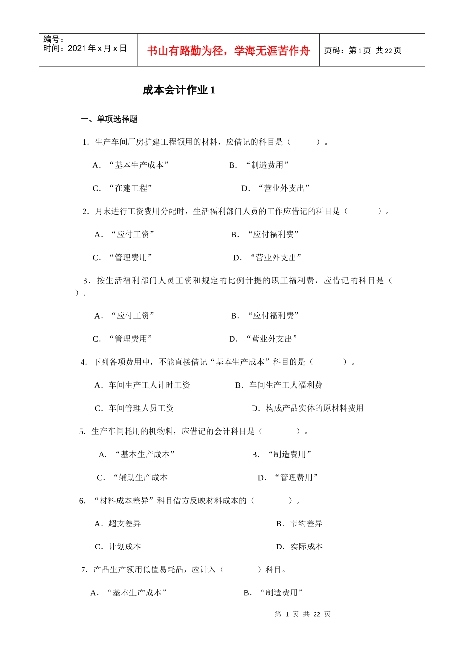 成本会计作业1_第1页