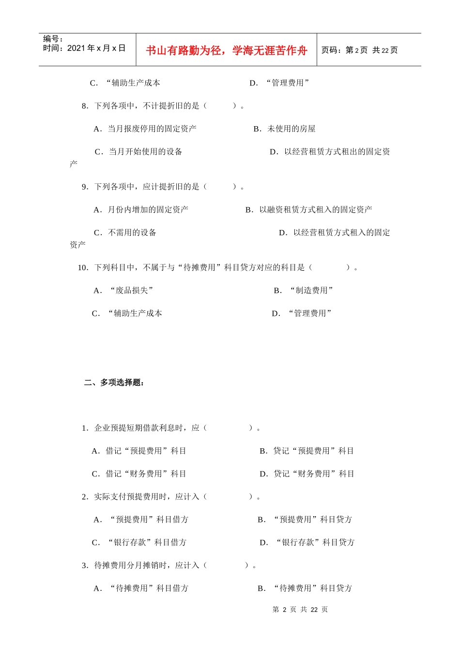 成本会计作业1_第2页