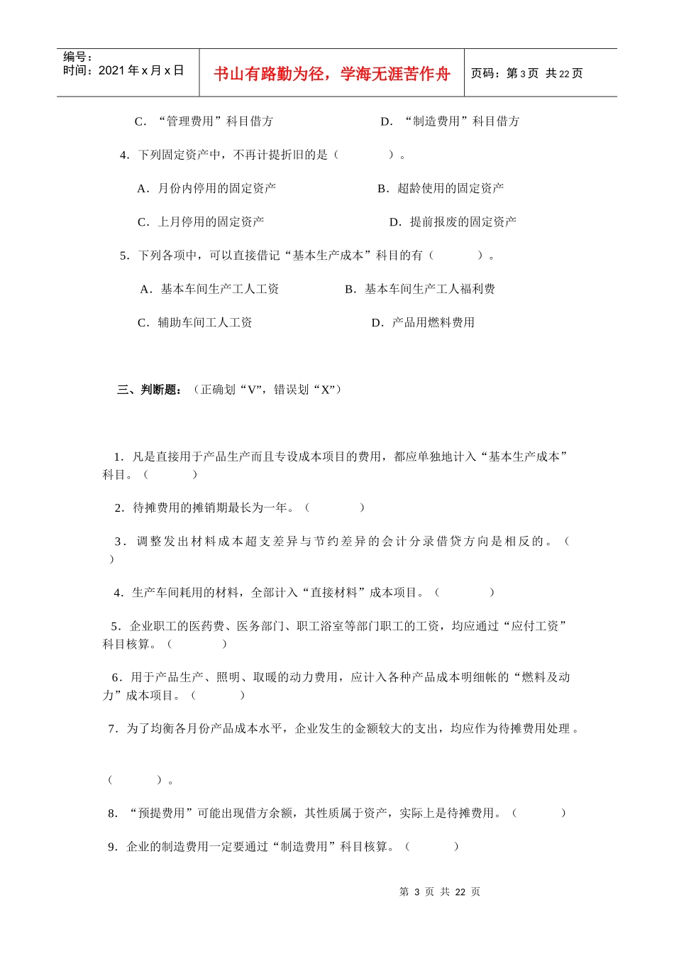 成本会计作业1_第3页