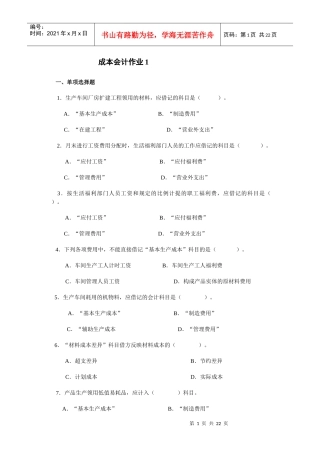 成本会计作业1