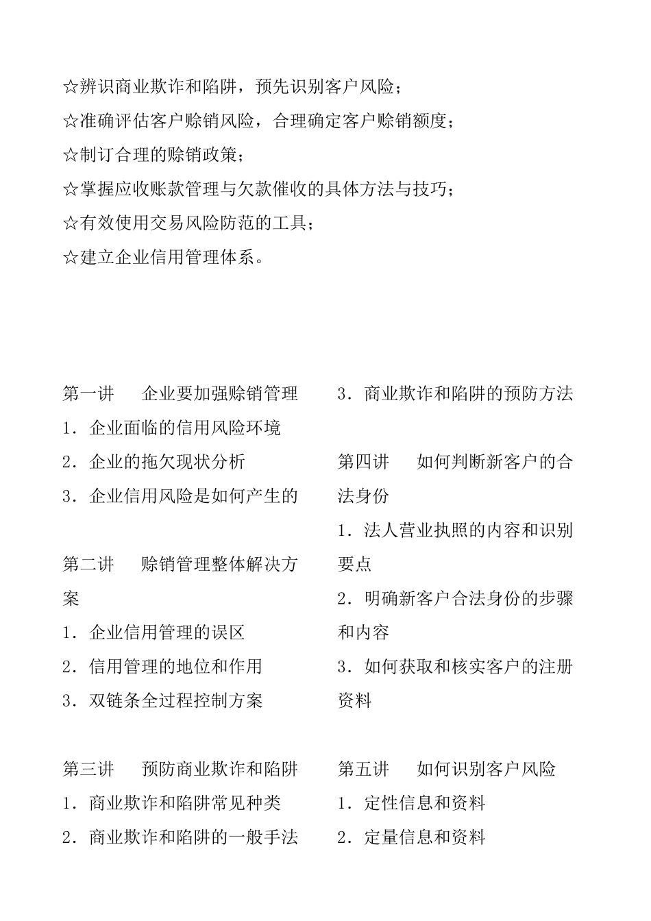 财务信用-赊销与风险控制_第2页