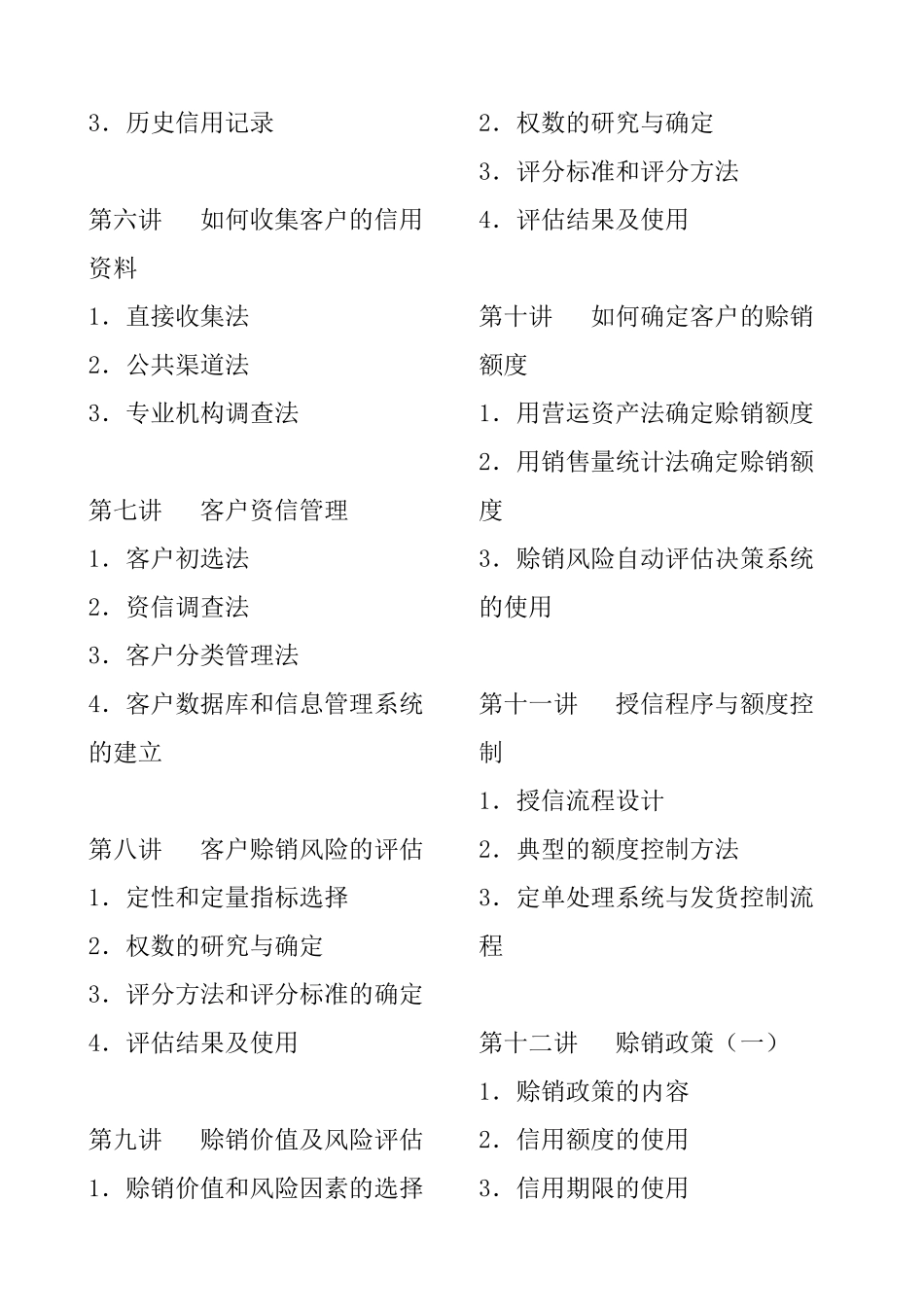 财务信用-赊销与风险控制_第3页