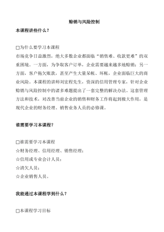 财务信用-赊销与风险控制