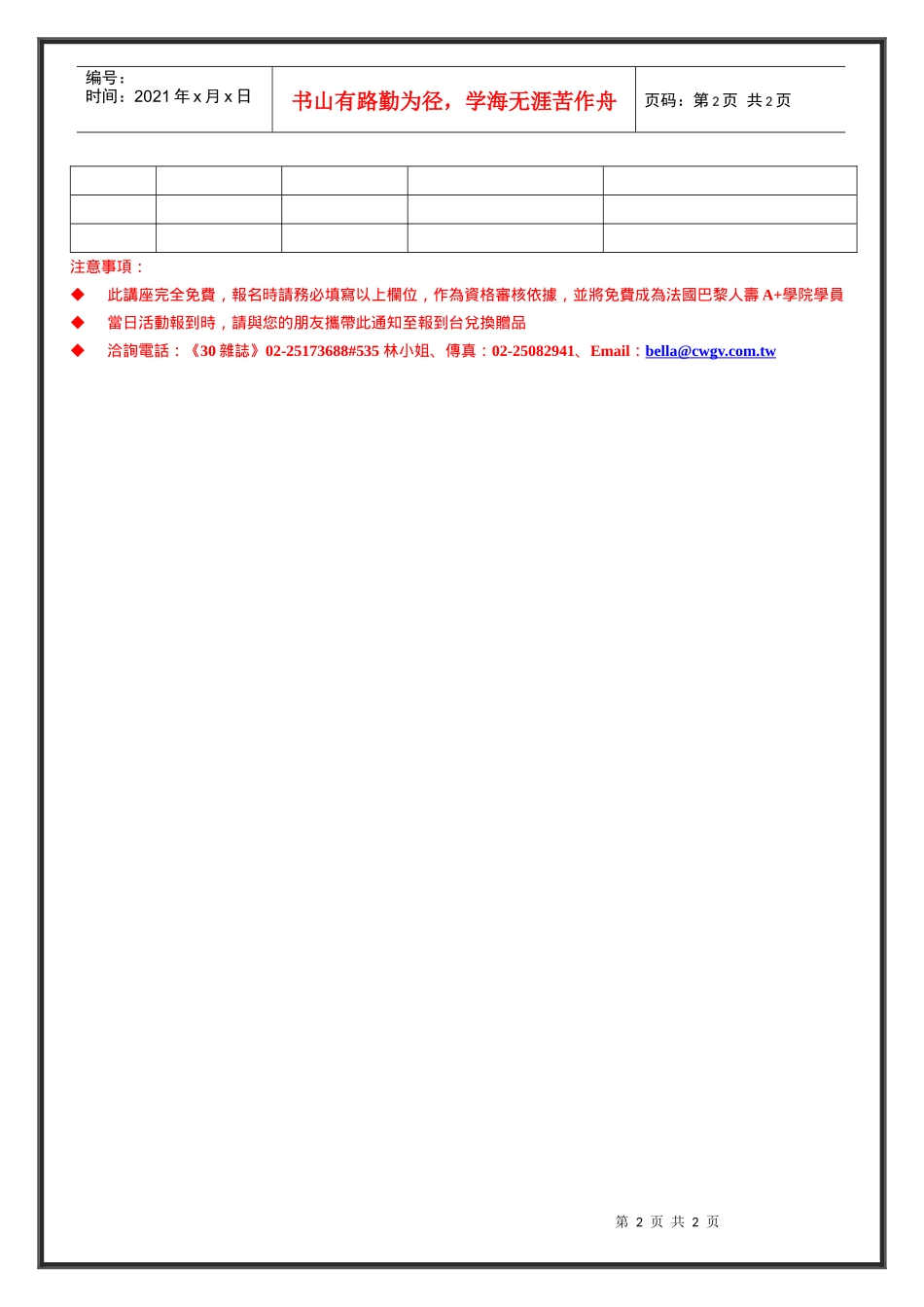 大师教战,理财有道_第2页