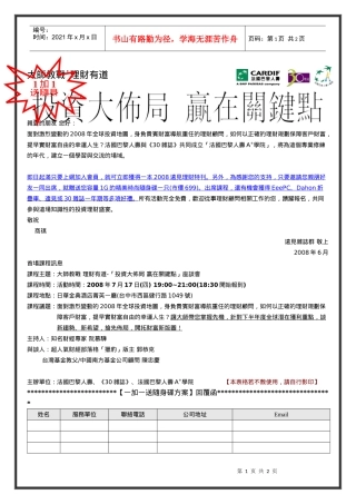 大师教战,理财有道