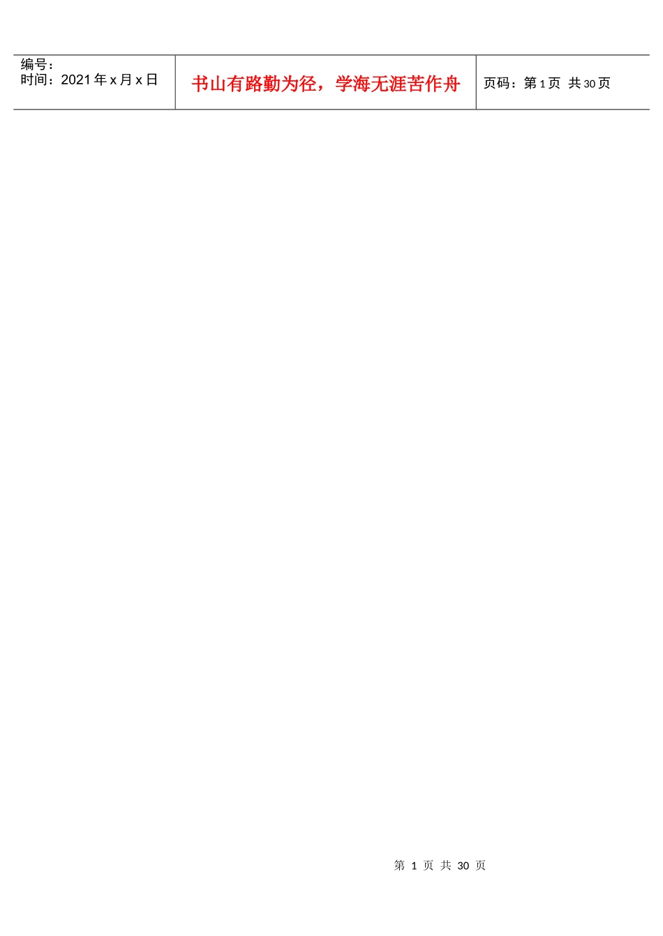 河北专接本会计历年考试真题大全_第1页