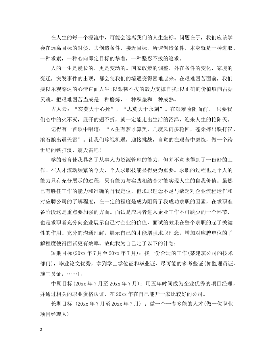 对人生规划的总结 _第2页