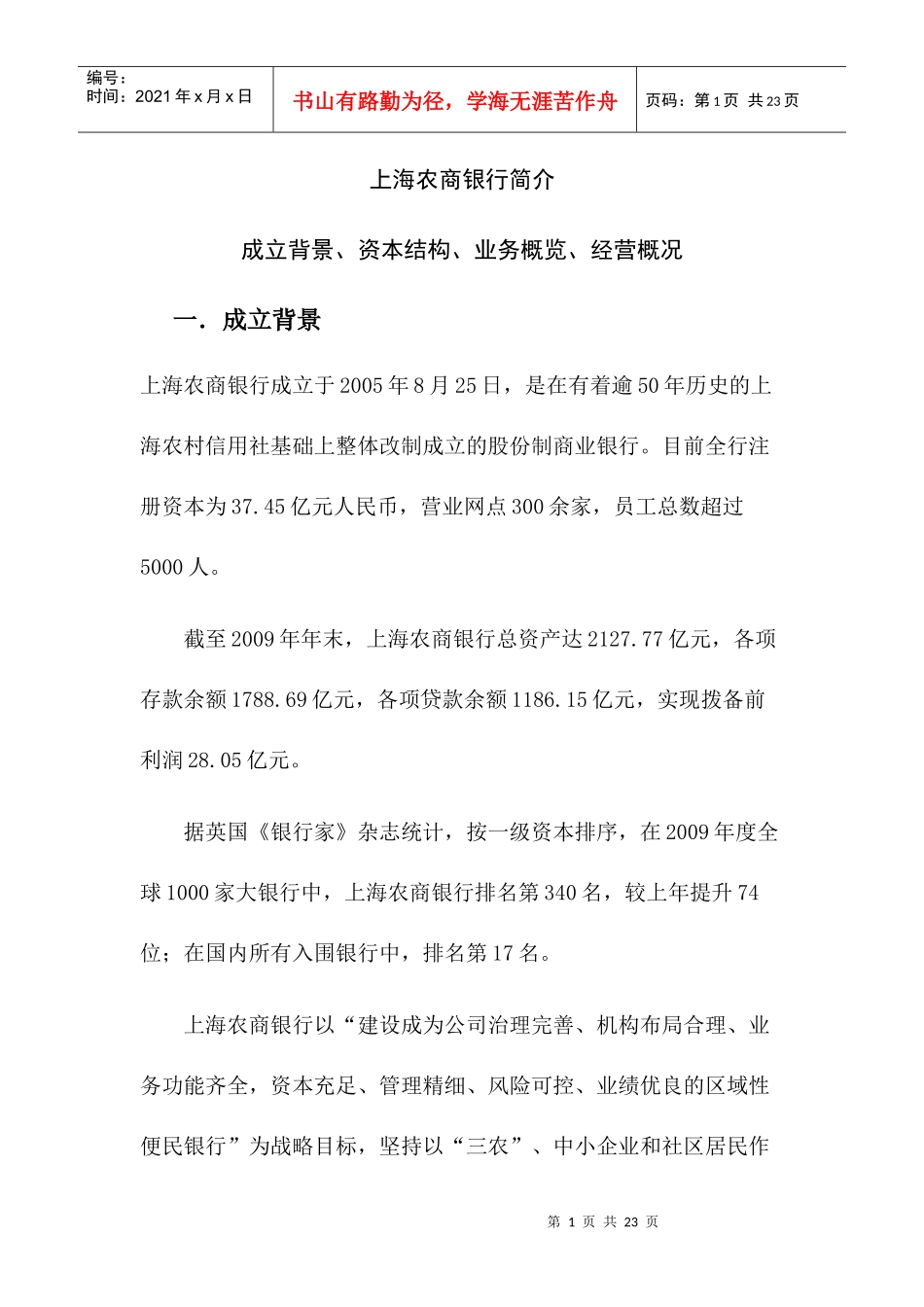 上海农商银行_第1页