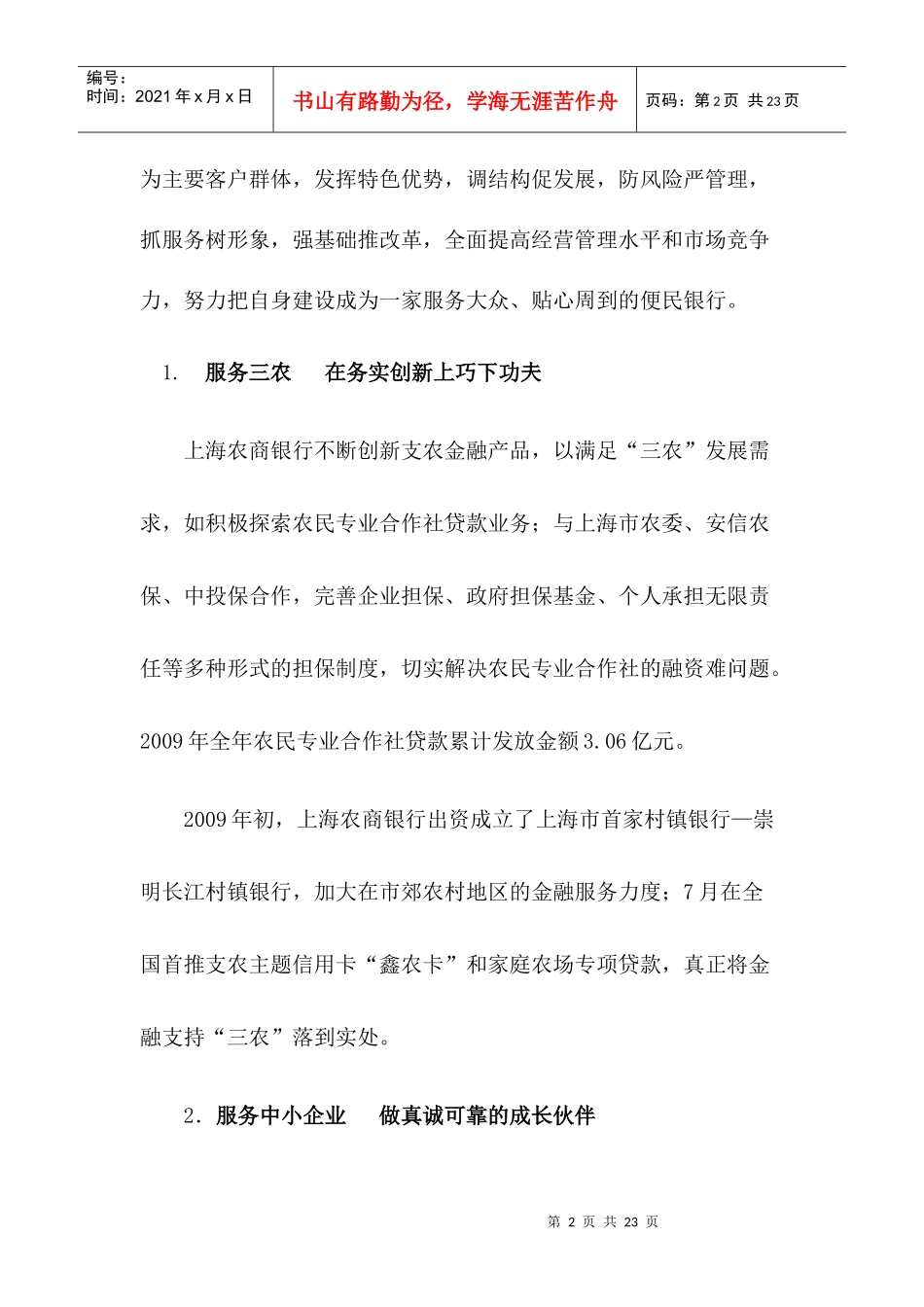 上海农商银行_第2页