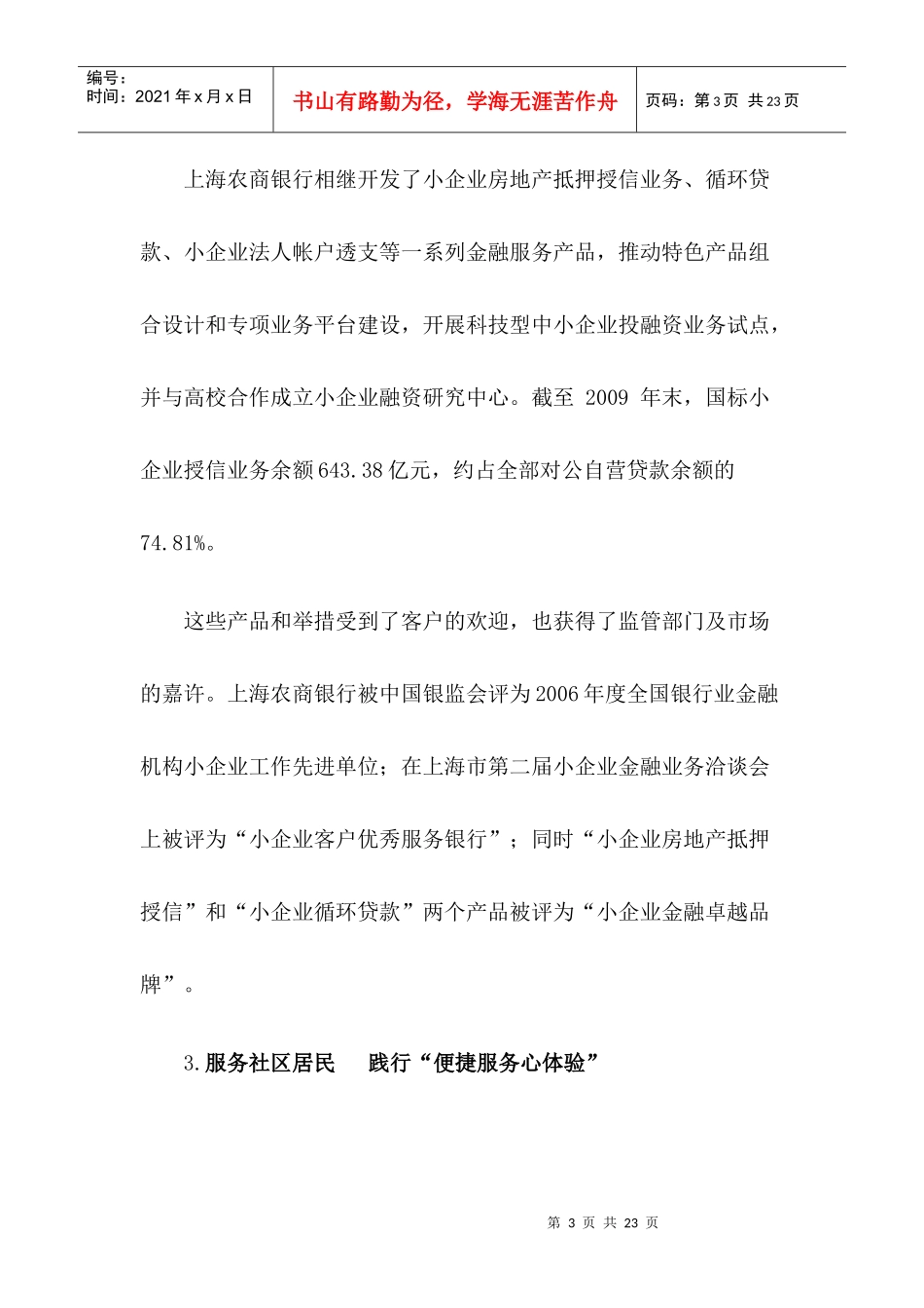 上海农商银行_第3页