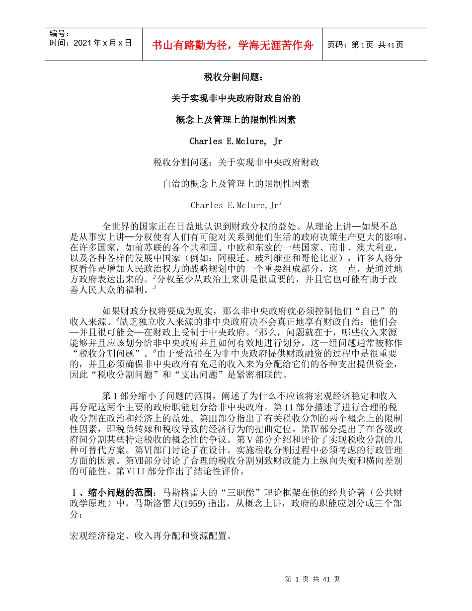 税收分割问题_第1页