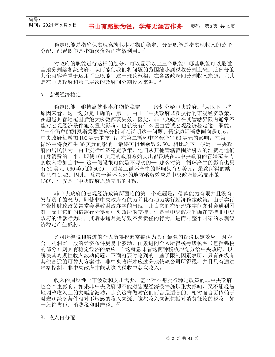 税收分割问题_第2页