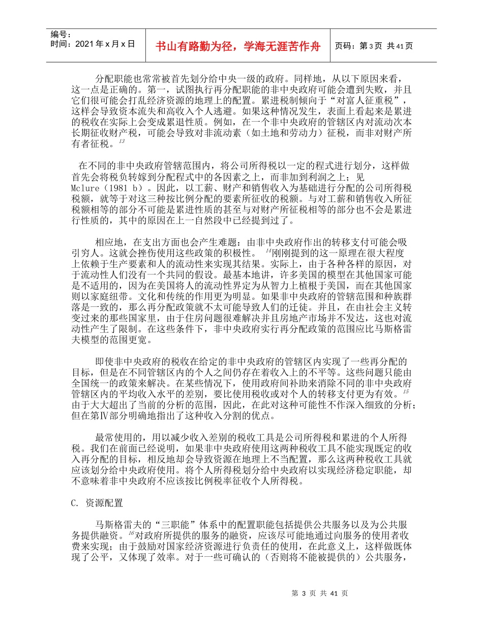 税收分割问题_第3页