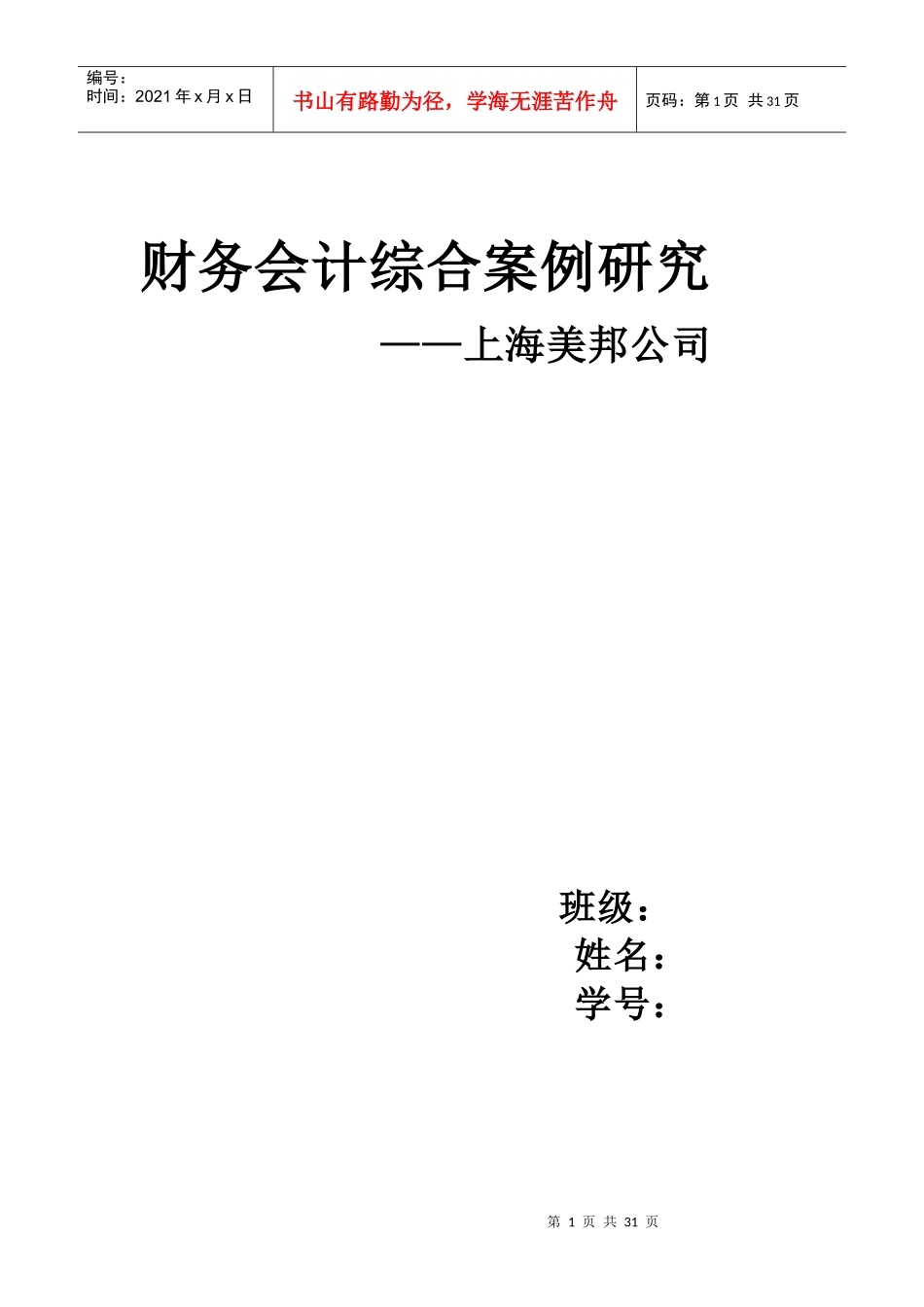 财务会计综合案例研究_第1页
