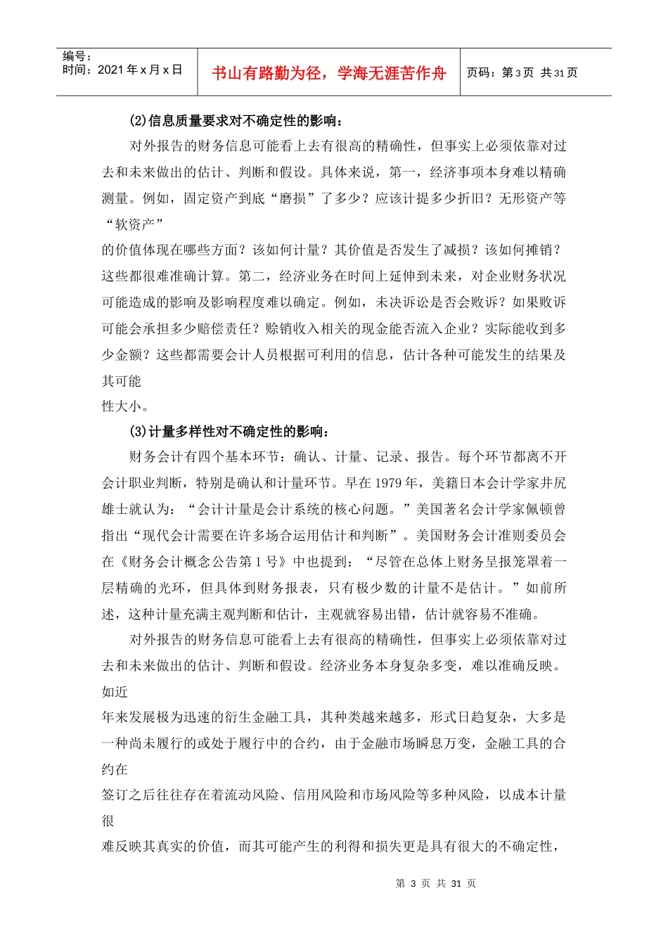 财务会计综合案例研究_第3页