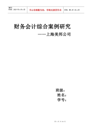 财务会计综合案例研究