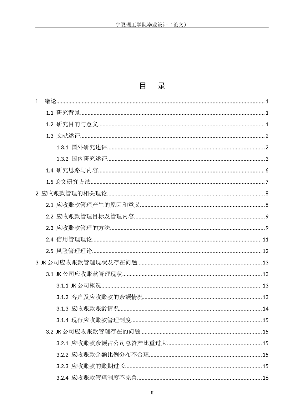JK公司应收账款管理研究_第3页