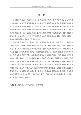 JK公司应收账款管理研究