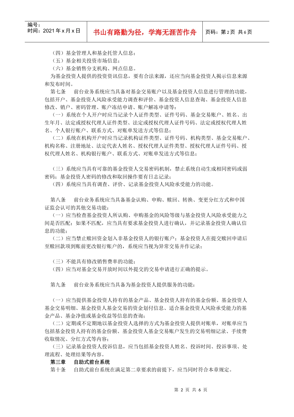 证券投资基金销售业务信息管理平台管理相关规定_第2页