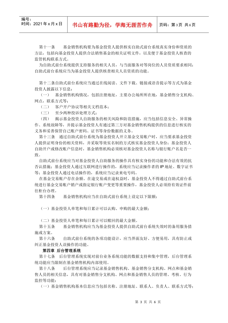 证券投资基金销售业务信息管理平台管理相关规定_第3页