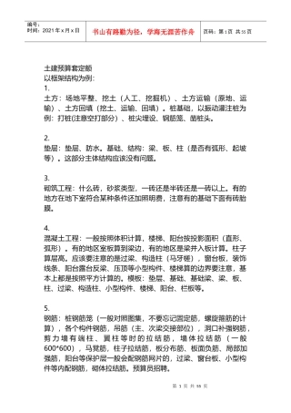 安装预算必看太全了