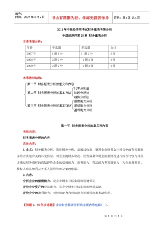 XXXX年中级经济师考试财务报表考情分析