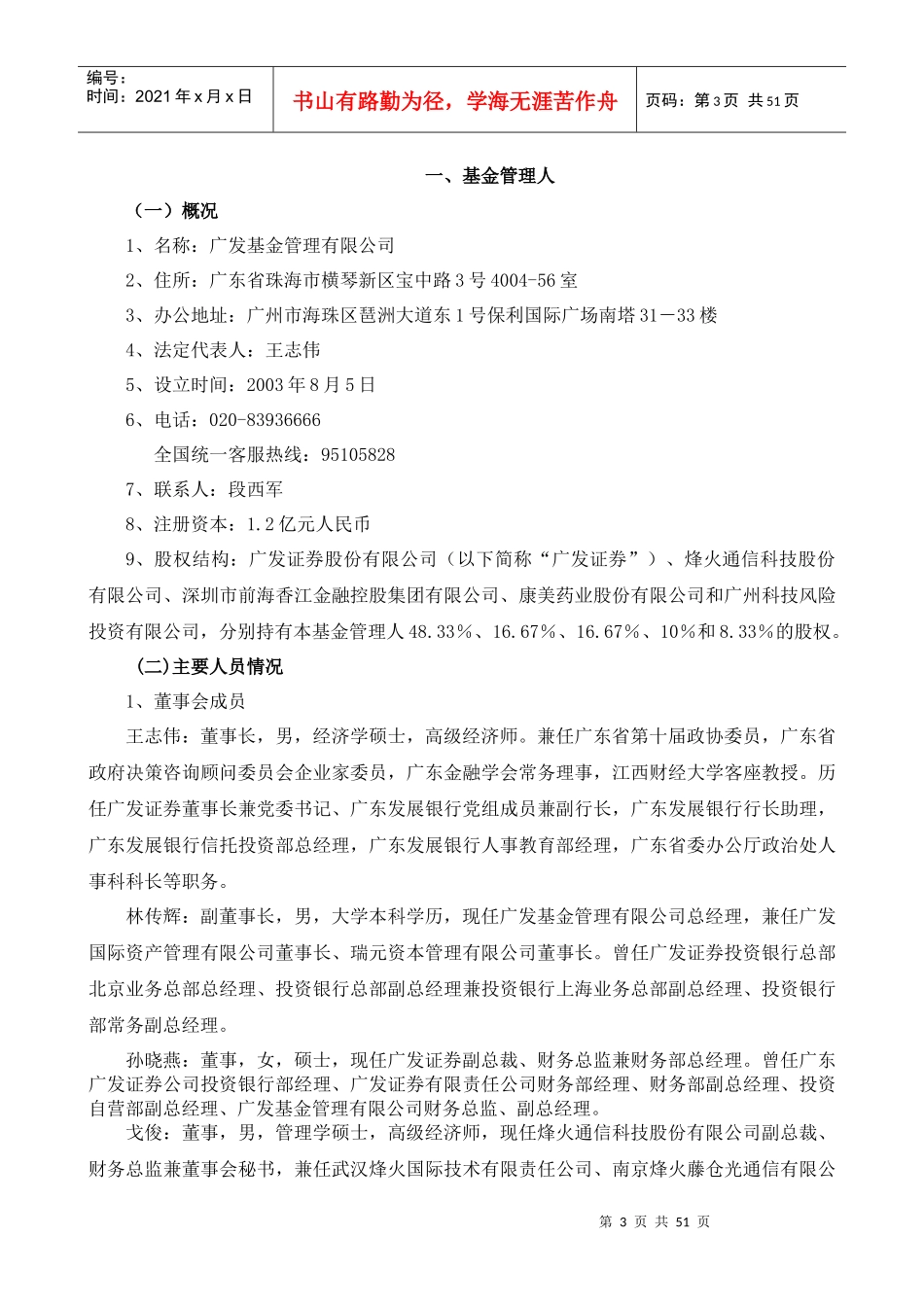 证券投资基金招募说明书(DOC 50页)_第3页