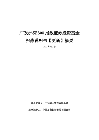 证券投资基金招募说明书(DOC 50页)