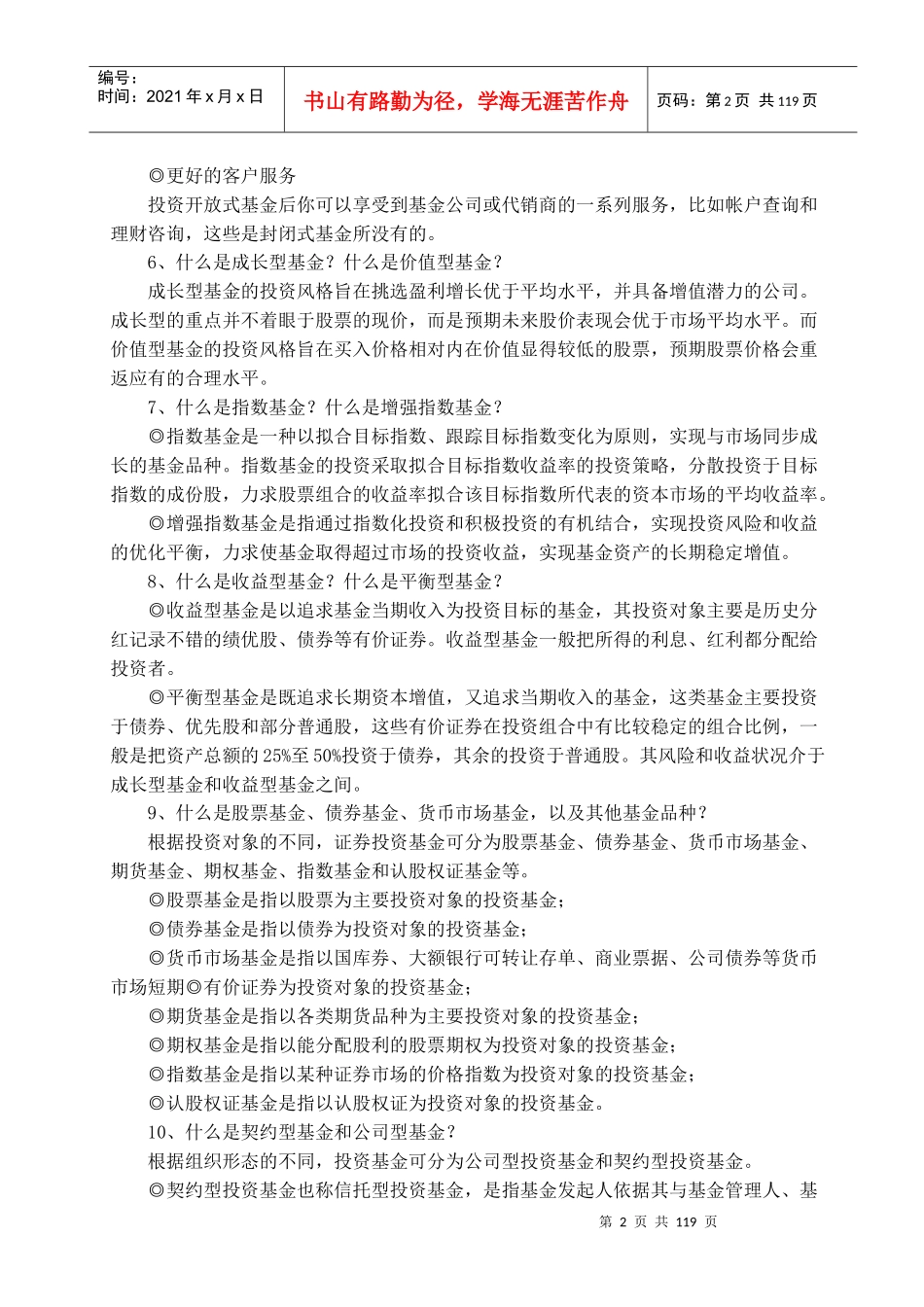 基金快速入门—基础知识(doc 114)_第2页