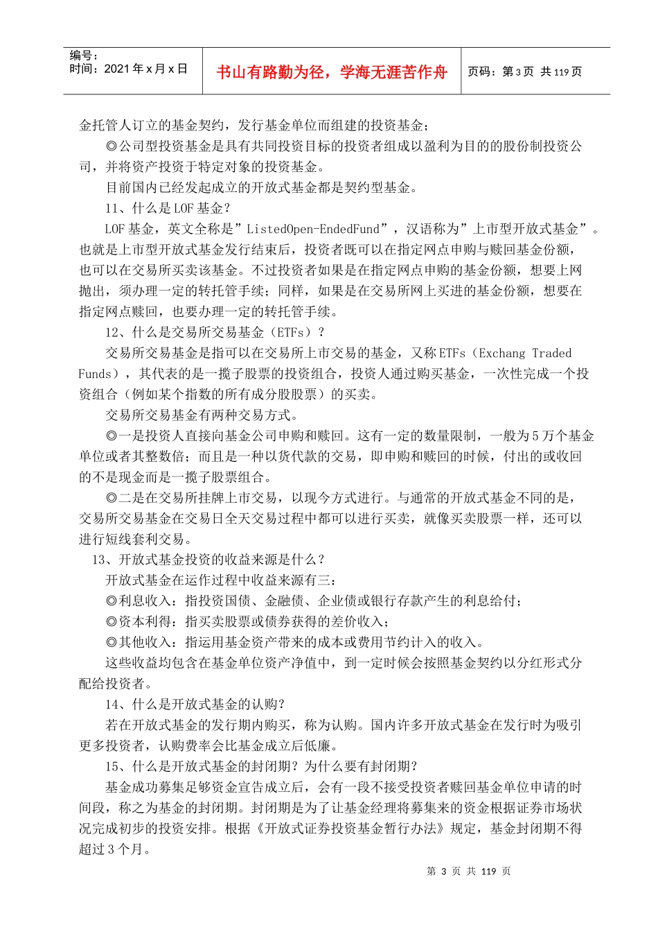 基金快速入门—基础知识(doc 114)_第3页