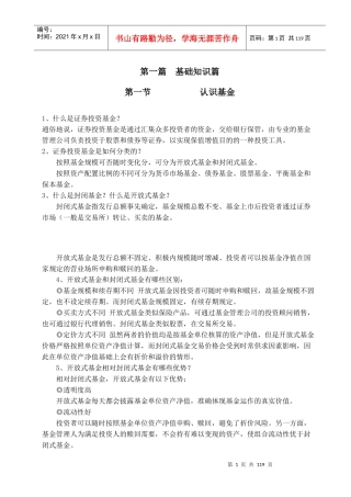 基金快速入门—基础知识(doc 114)