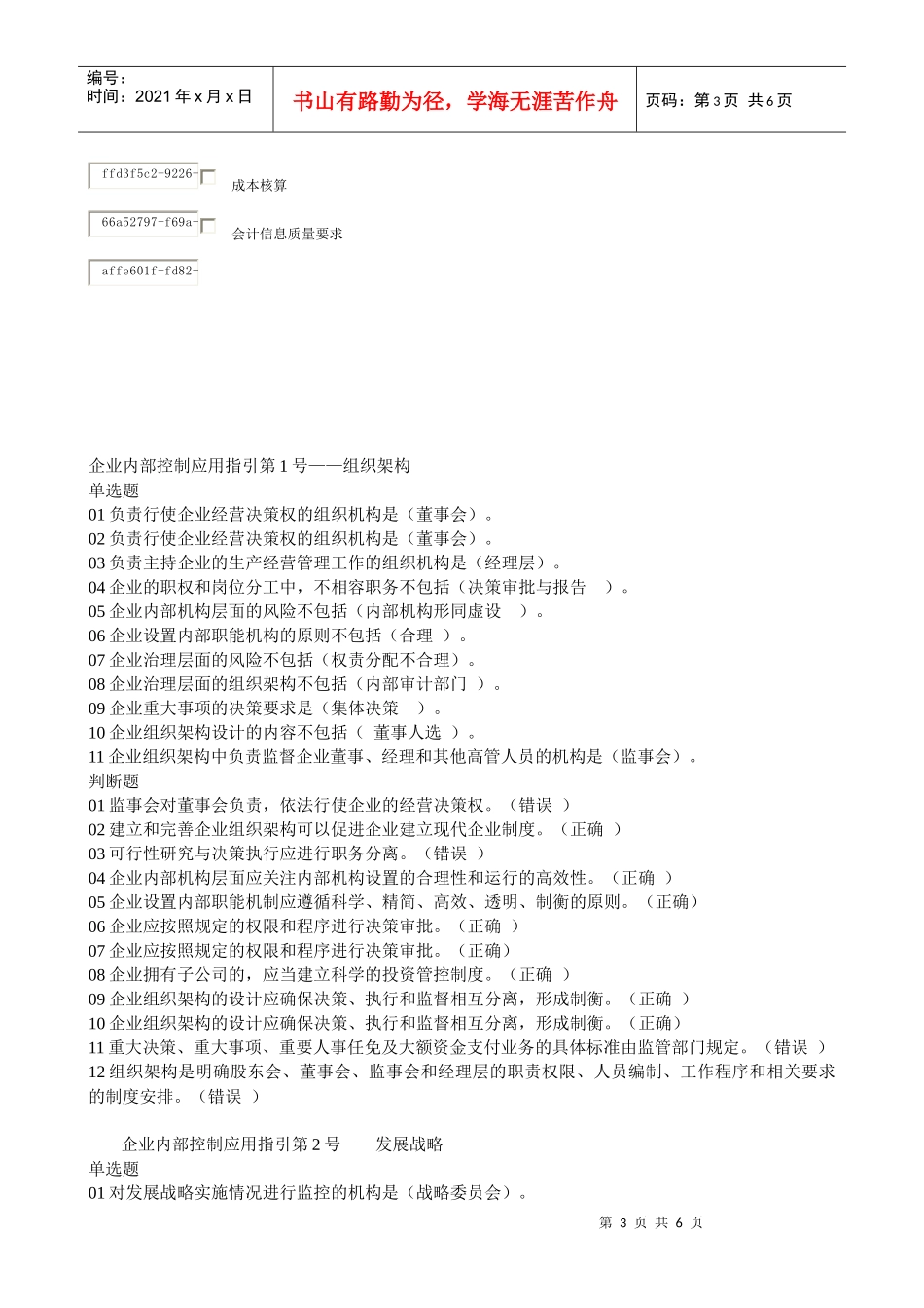 会计继续教育考试题库__第3页