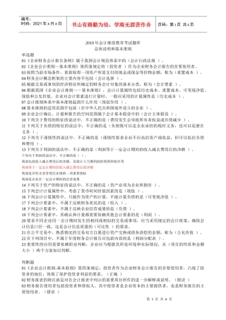 会计继续教育考试题库_