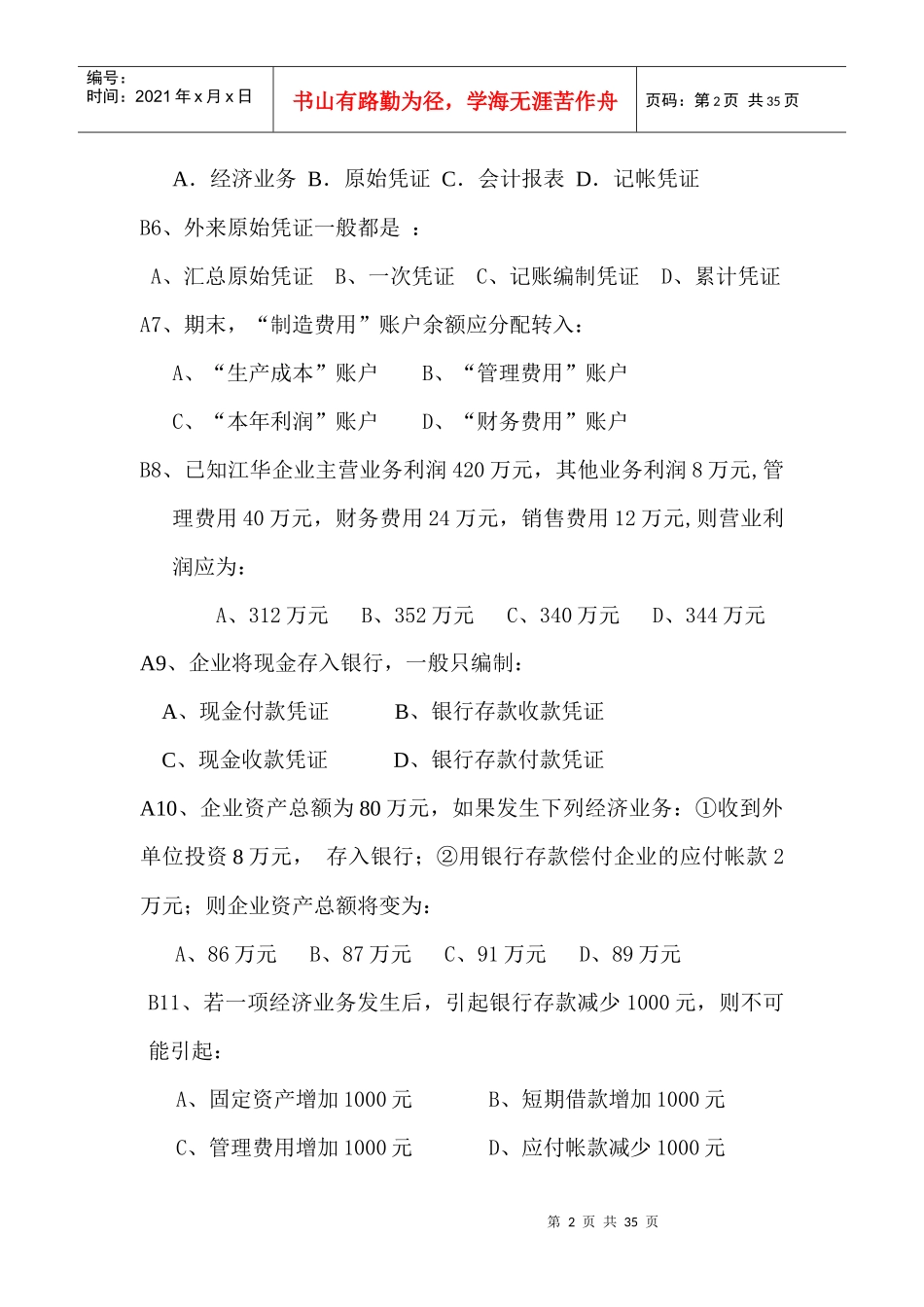 初级会计学双学位复习与练习_第2页